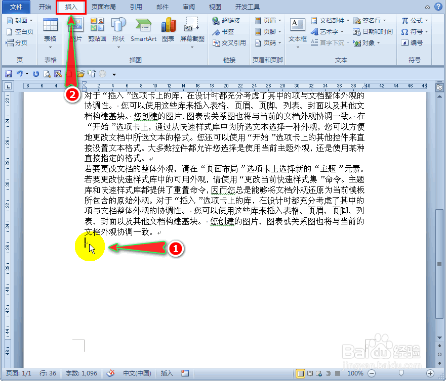 word文档中怎么快速添加空白页