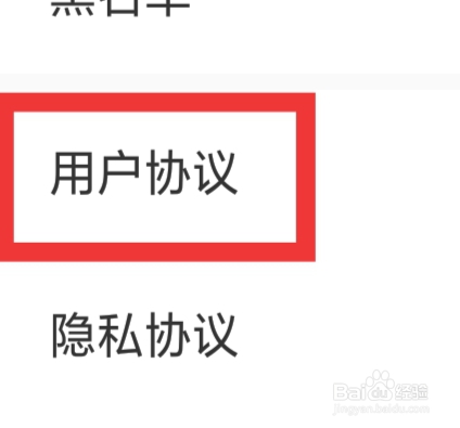 对爱相亲怎样查看用户协议