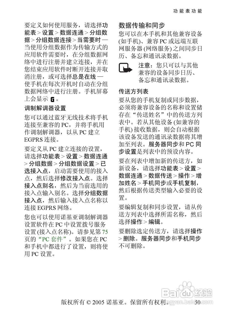 诺基亚8800手机使用说明书:[6]