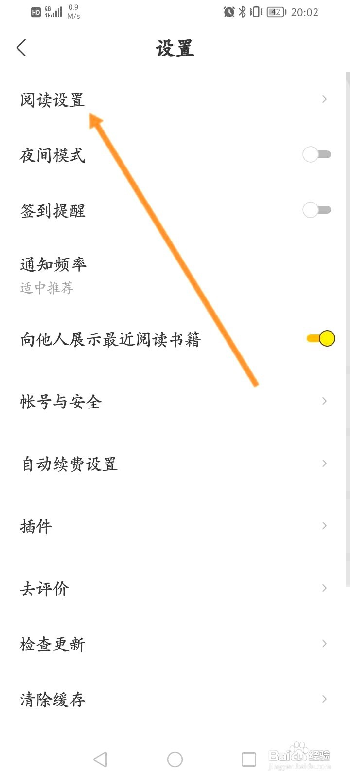 得间小说中到哪关闭个性化推荐功能