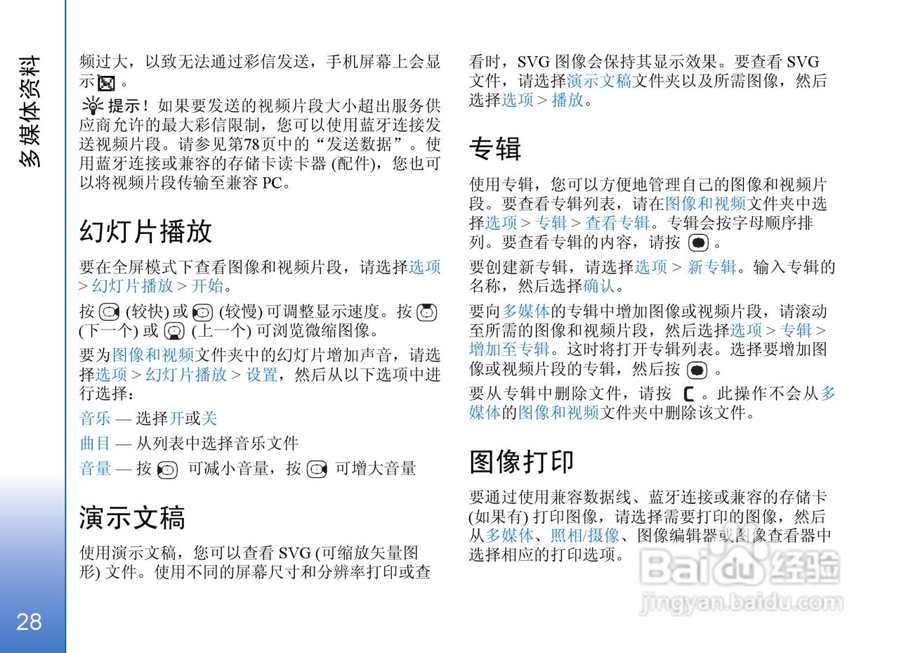 诺基亚N71手机使用说明书:[3]