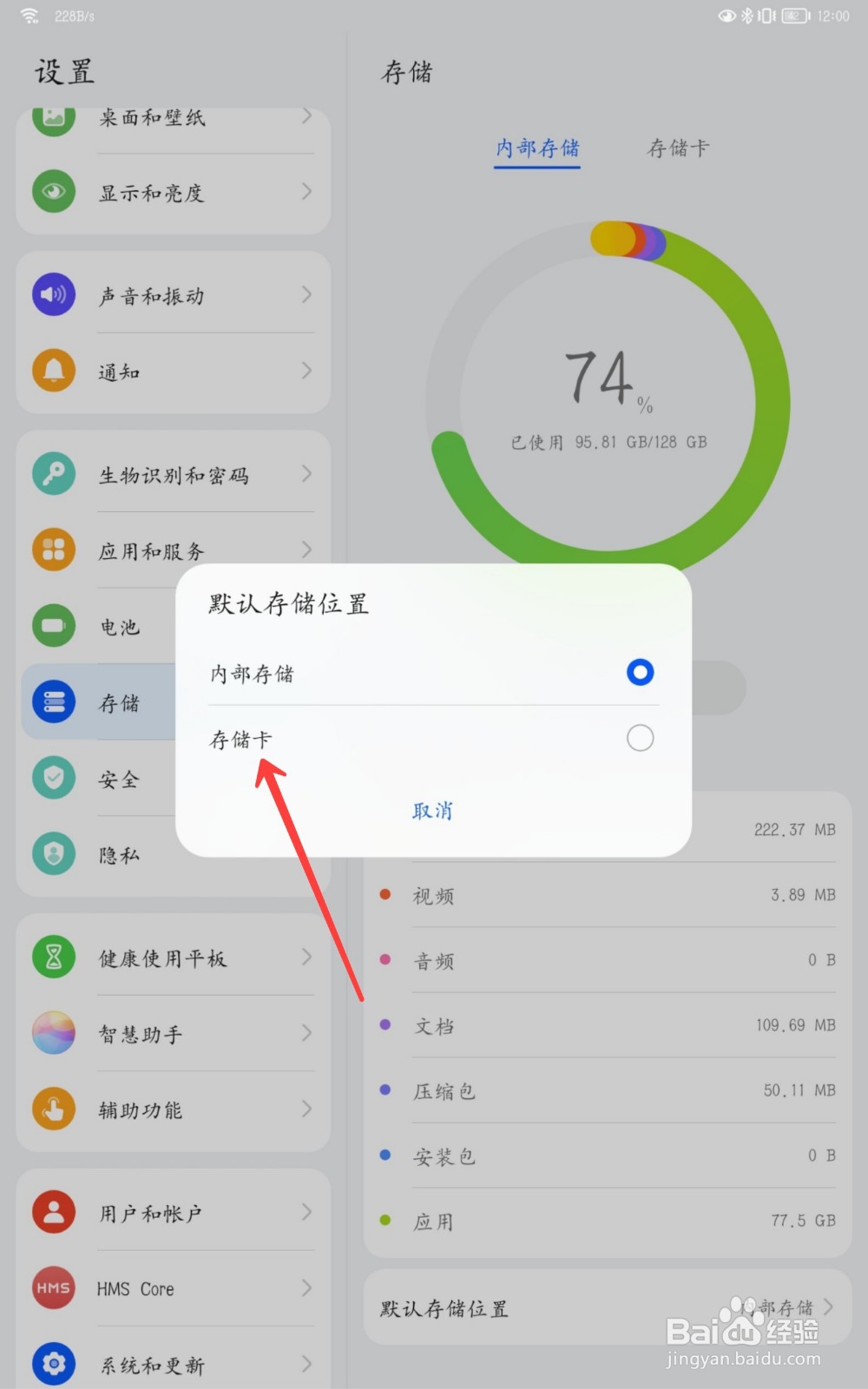 华为matepad11怎么设置储存到内存卡