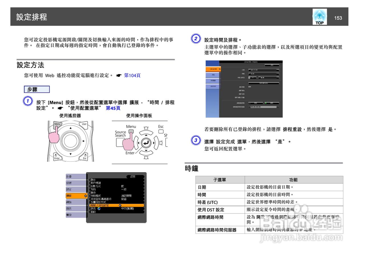 爱普生EB-Z8150投影机使用说明书:[16]
