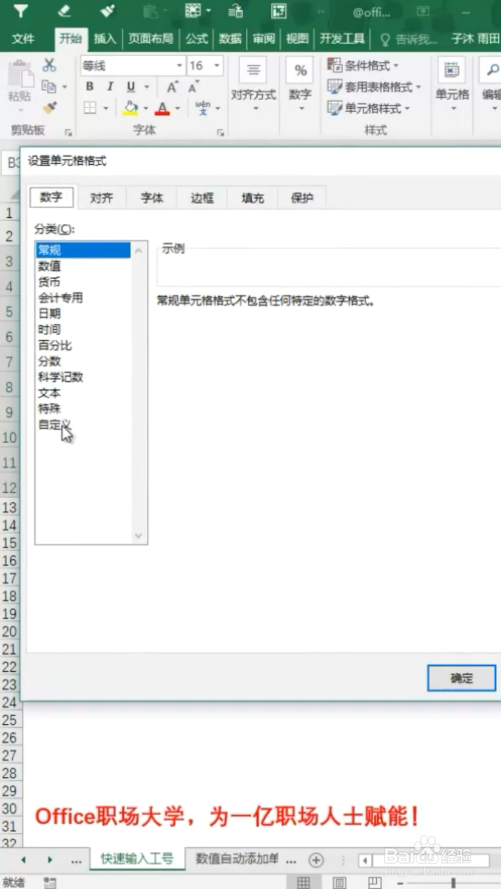 Excel快速输入工号的小妙招