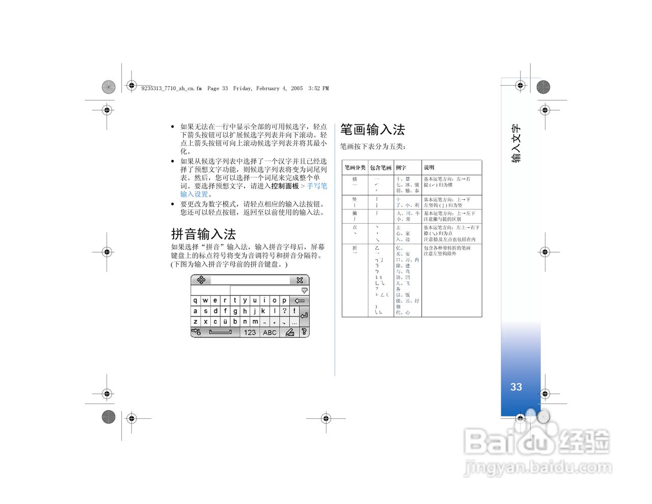 诺基亚7710手机使用说明书:[4]