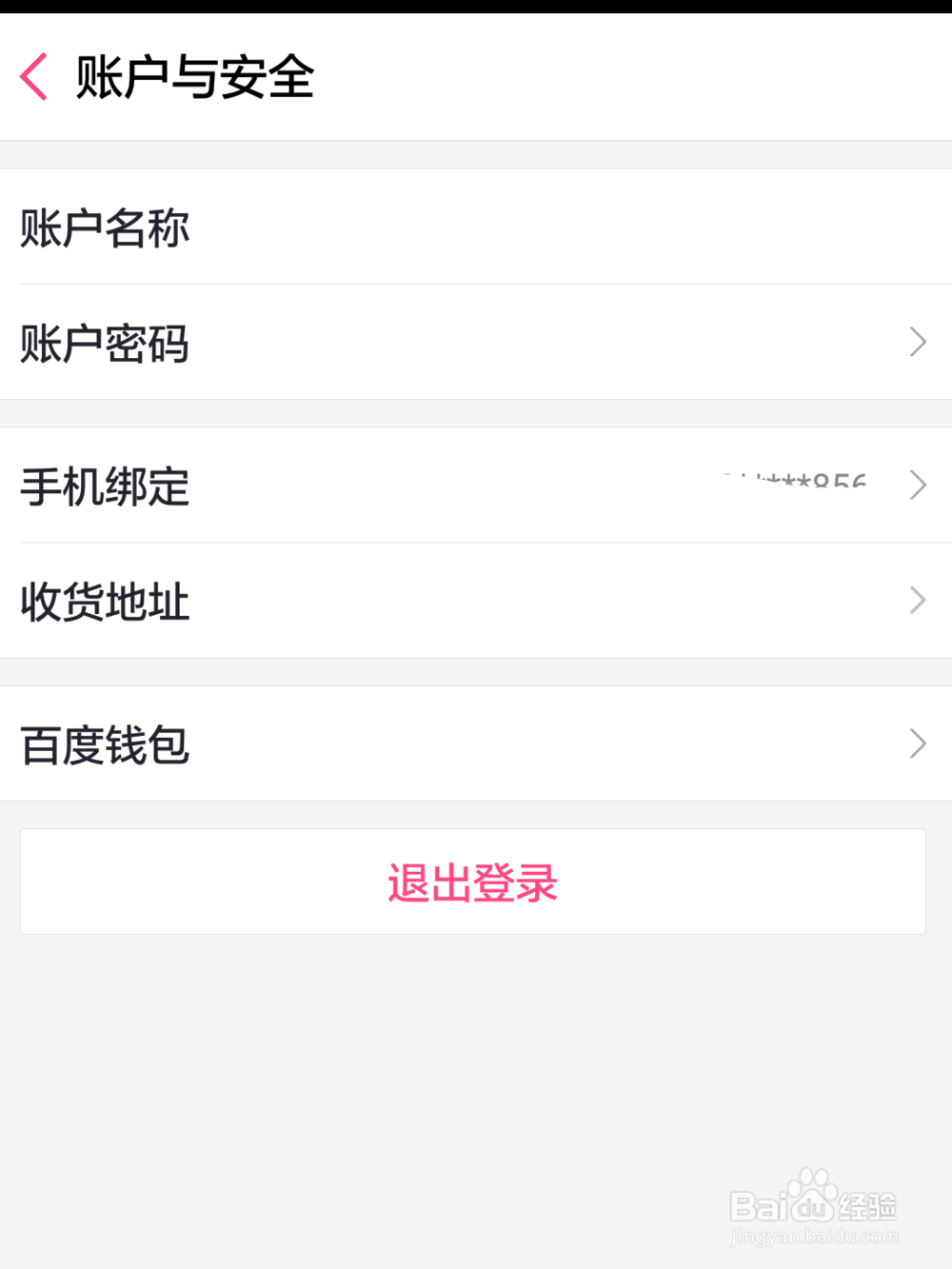 手机百度以及百度钱包如何开启关闭小额免密支付
