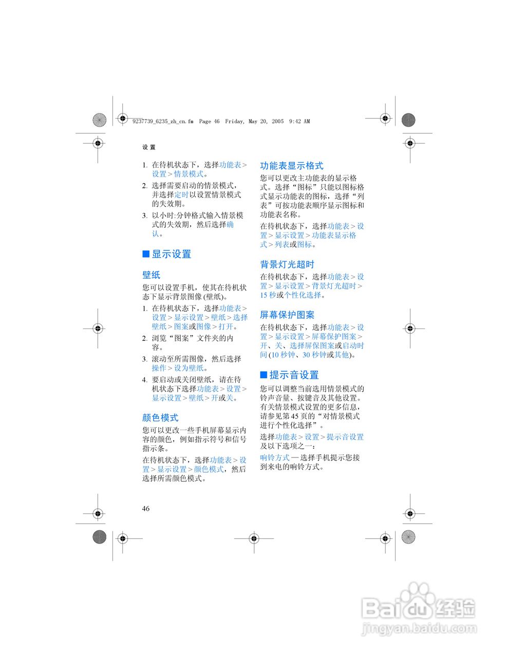 诺基亚6235手机使用说明书:[6]