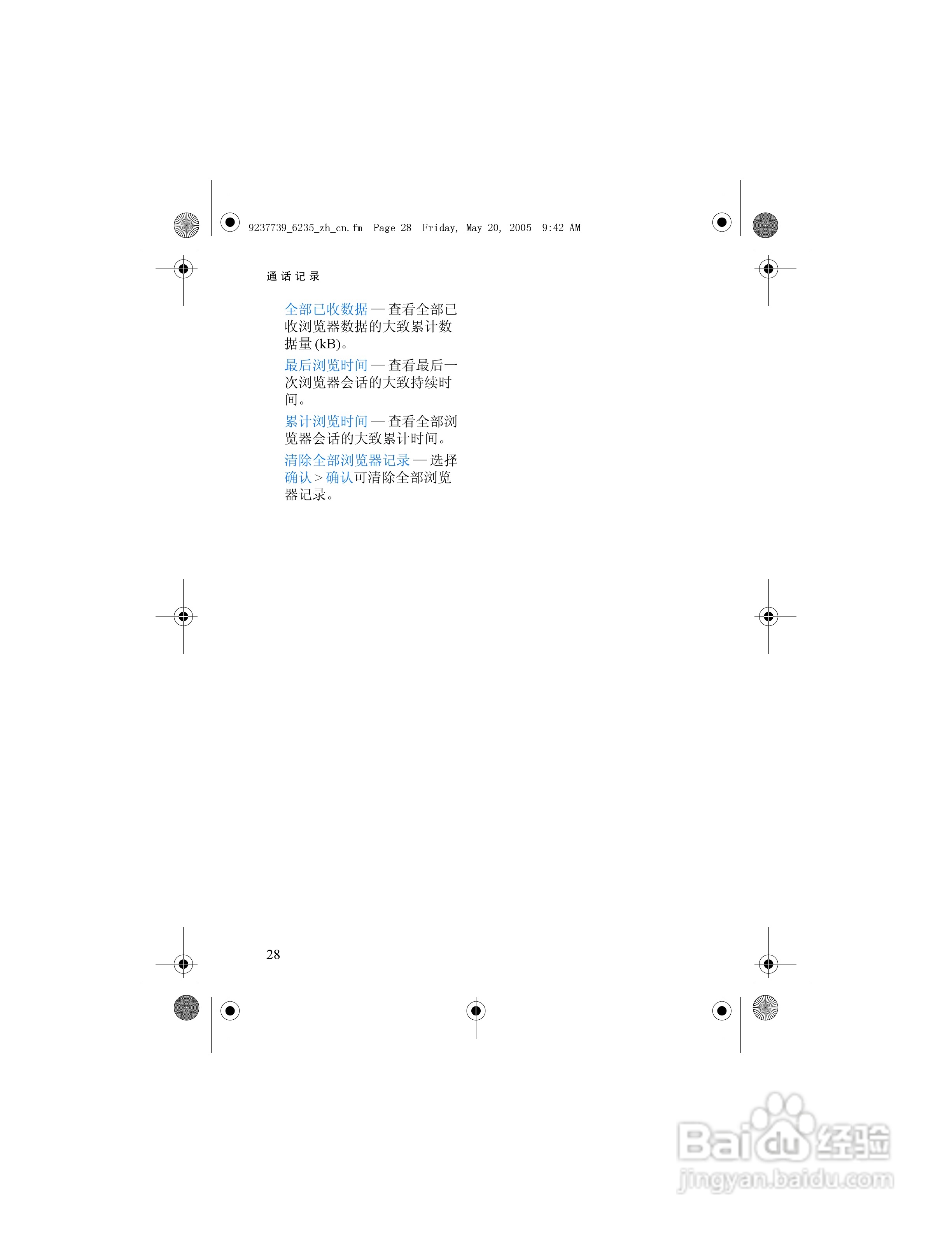 诺基亚6235手机使用说明书:[4]