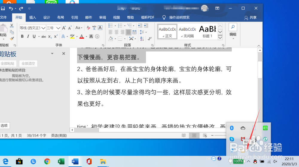 怎样在电脑的任务栏中添加word的剪贴板的图标
