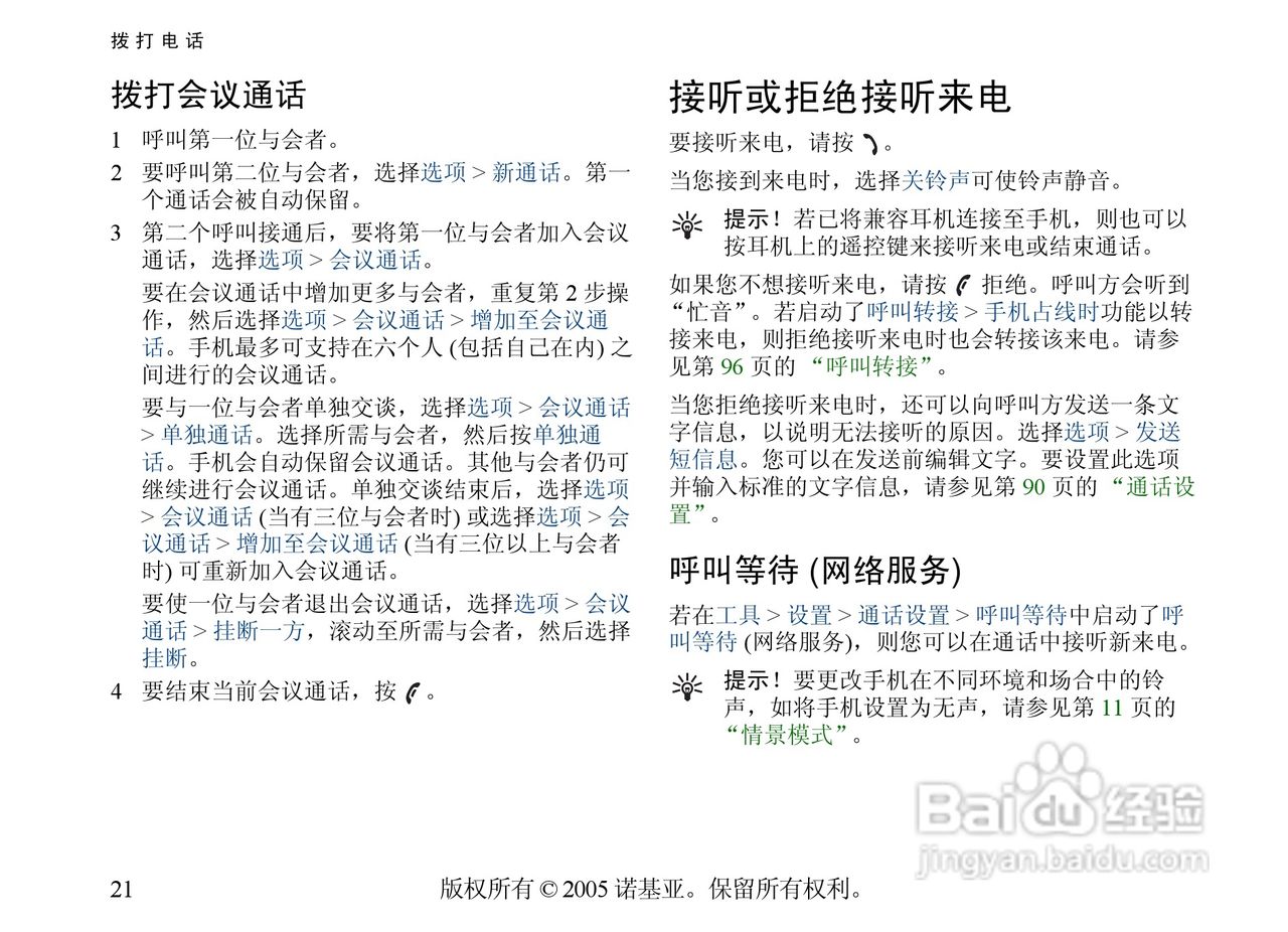 诺基亚6681手机使用说明书:[3]