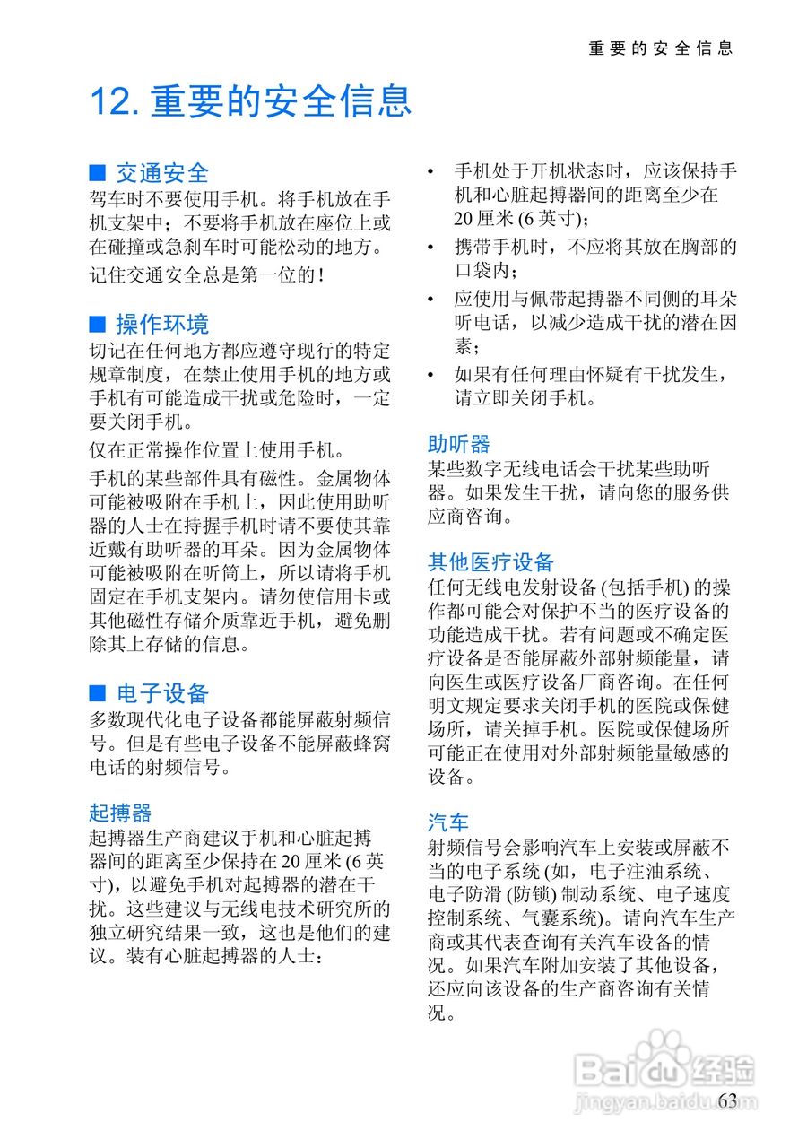 诺基亚6510手机使用说明书:[8]
