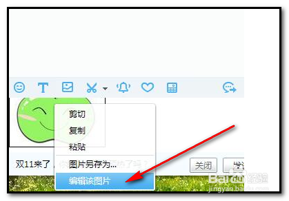 如何修改旺旺表情图片？