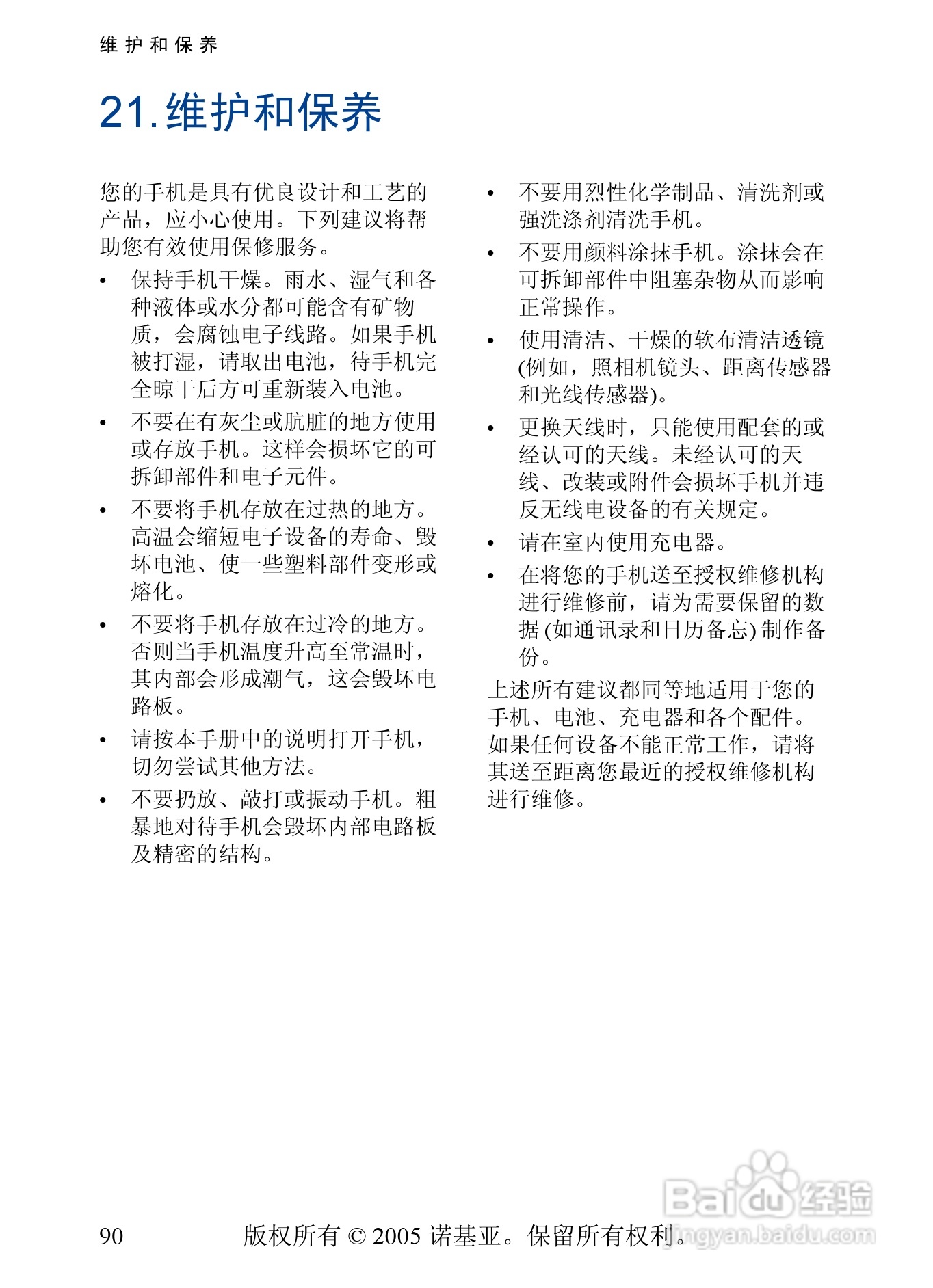 诺基亚6101手机使用说明书:[10]