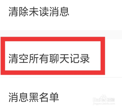 缘来客怎样清空所有聊天记录