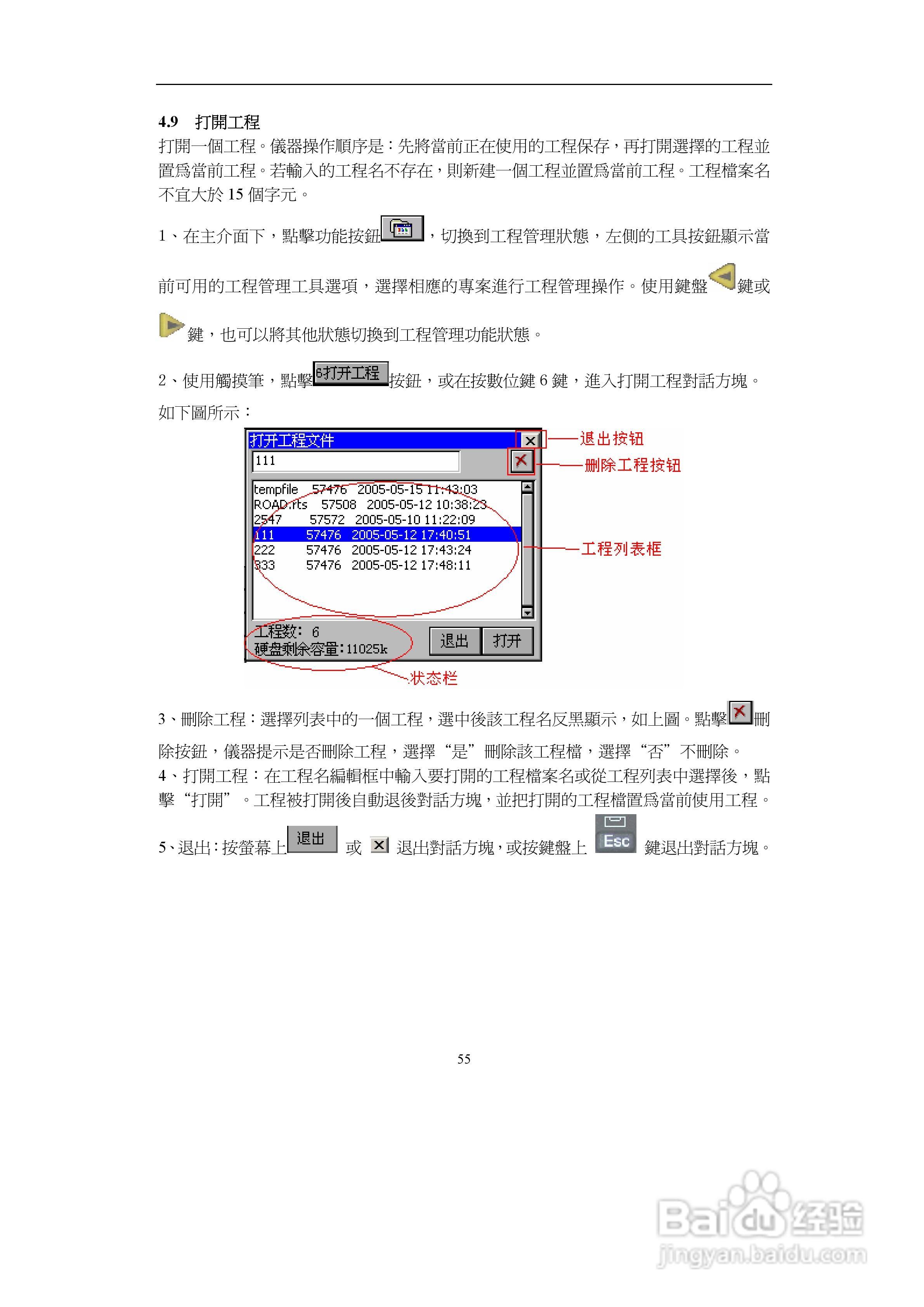 上煇RTS-700全站仪说明书:[6]