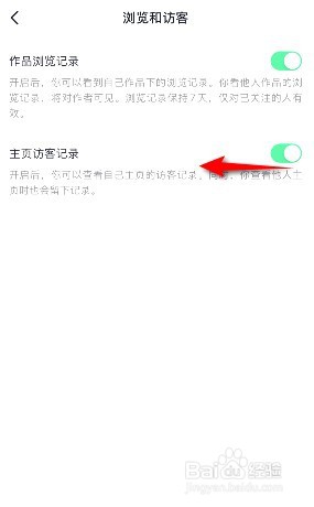 抖音主页访客记录在哪关闭