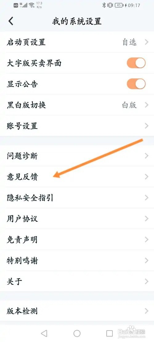 小方软件怎样进行意见反馈