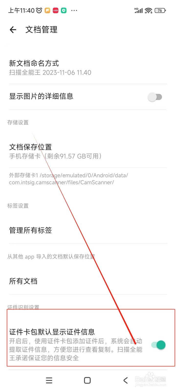 扫描全能王如何开启证件卡包默认显示证件信息