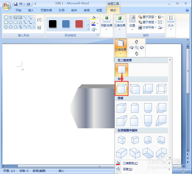 word中给显示流程图添加银波荡漾渐变和三维效果