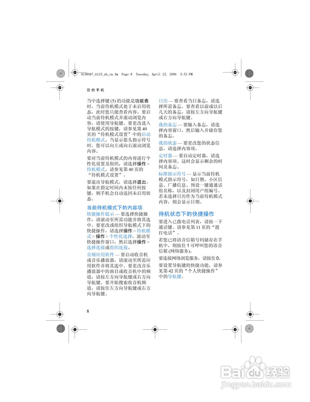 诺基亚6125手机使用说明书:[3]
