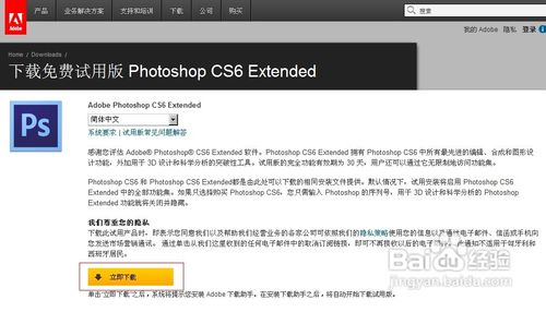 如何正确下载adobe photoshop cs6