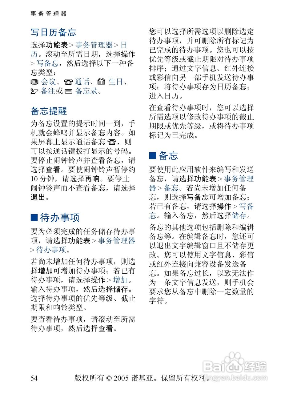 诺基亚6020手机使用说明书:[6]