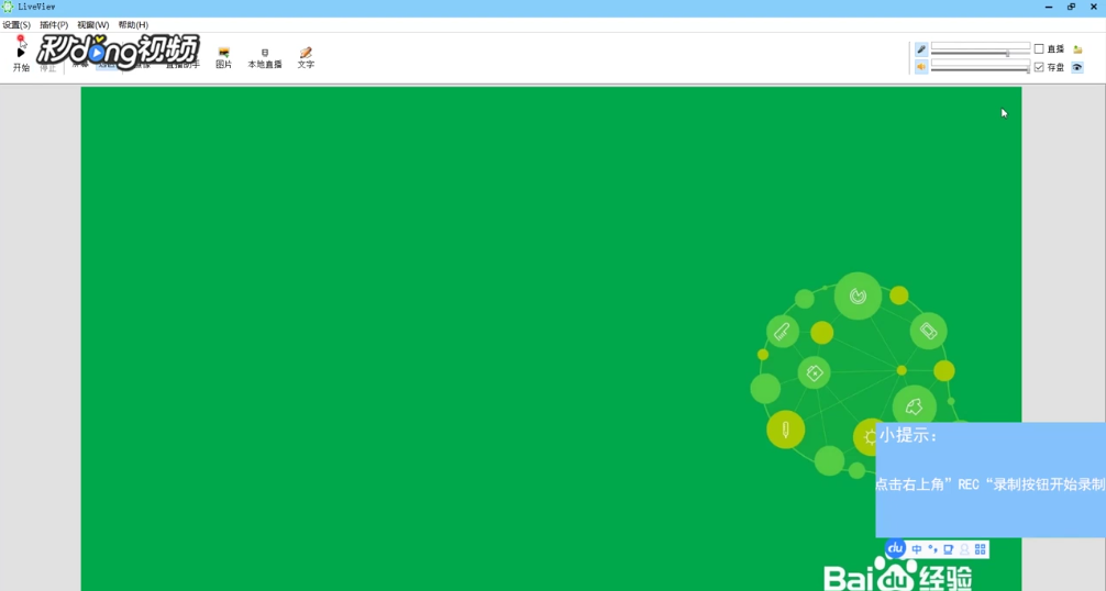 LiveView如何录制游戏视频