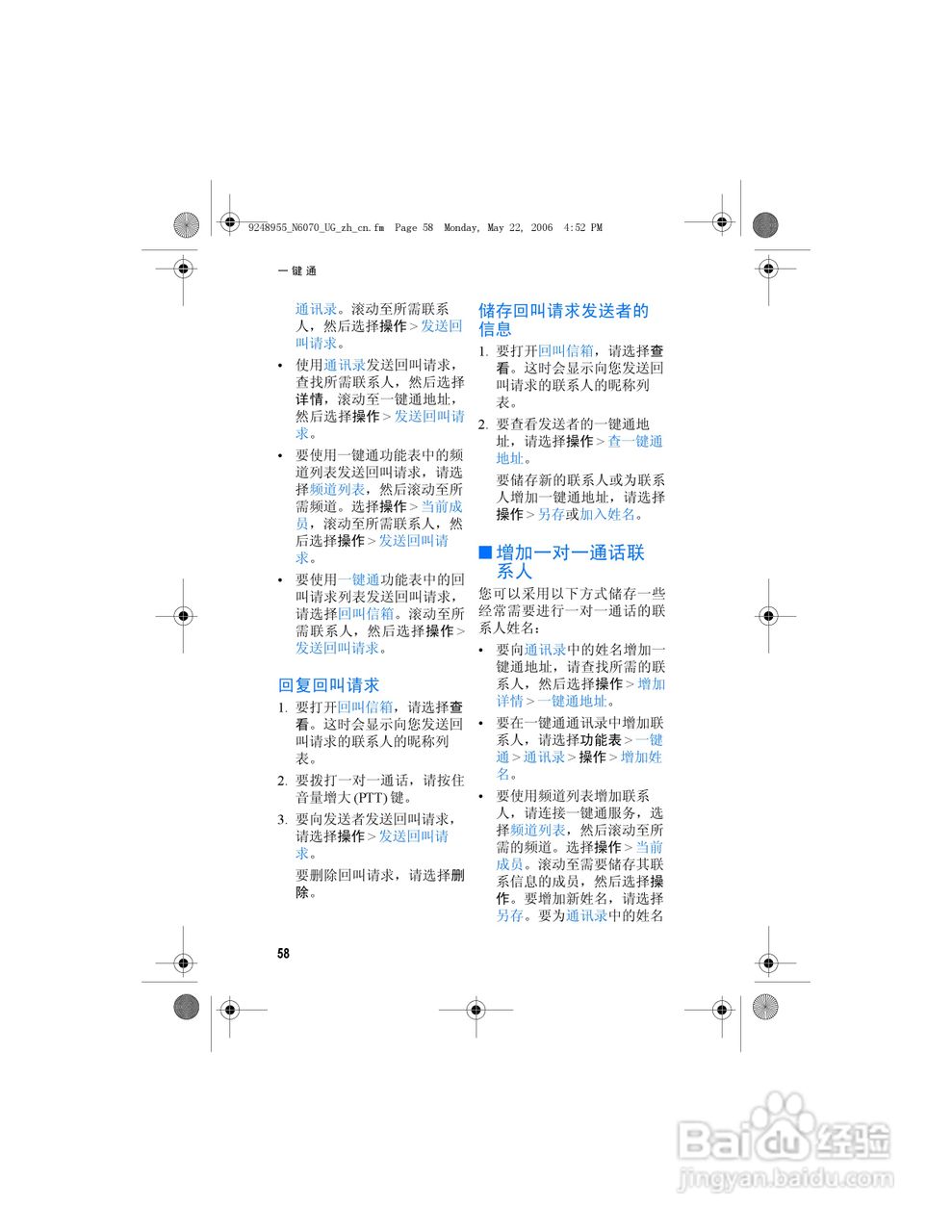 诺基亚6070手机使用说明书:[8]
