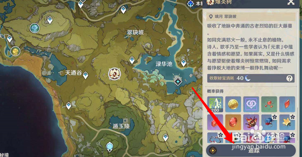 原神冰雾花怎么采集