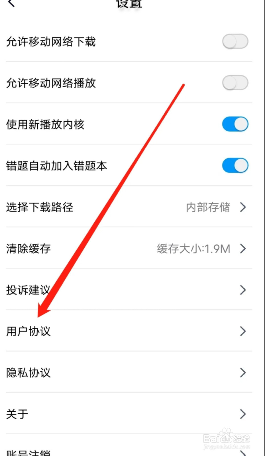 简单一百如何查看用户协议