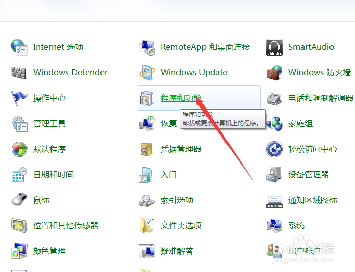 如何卸载电脑上的顽固软件
