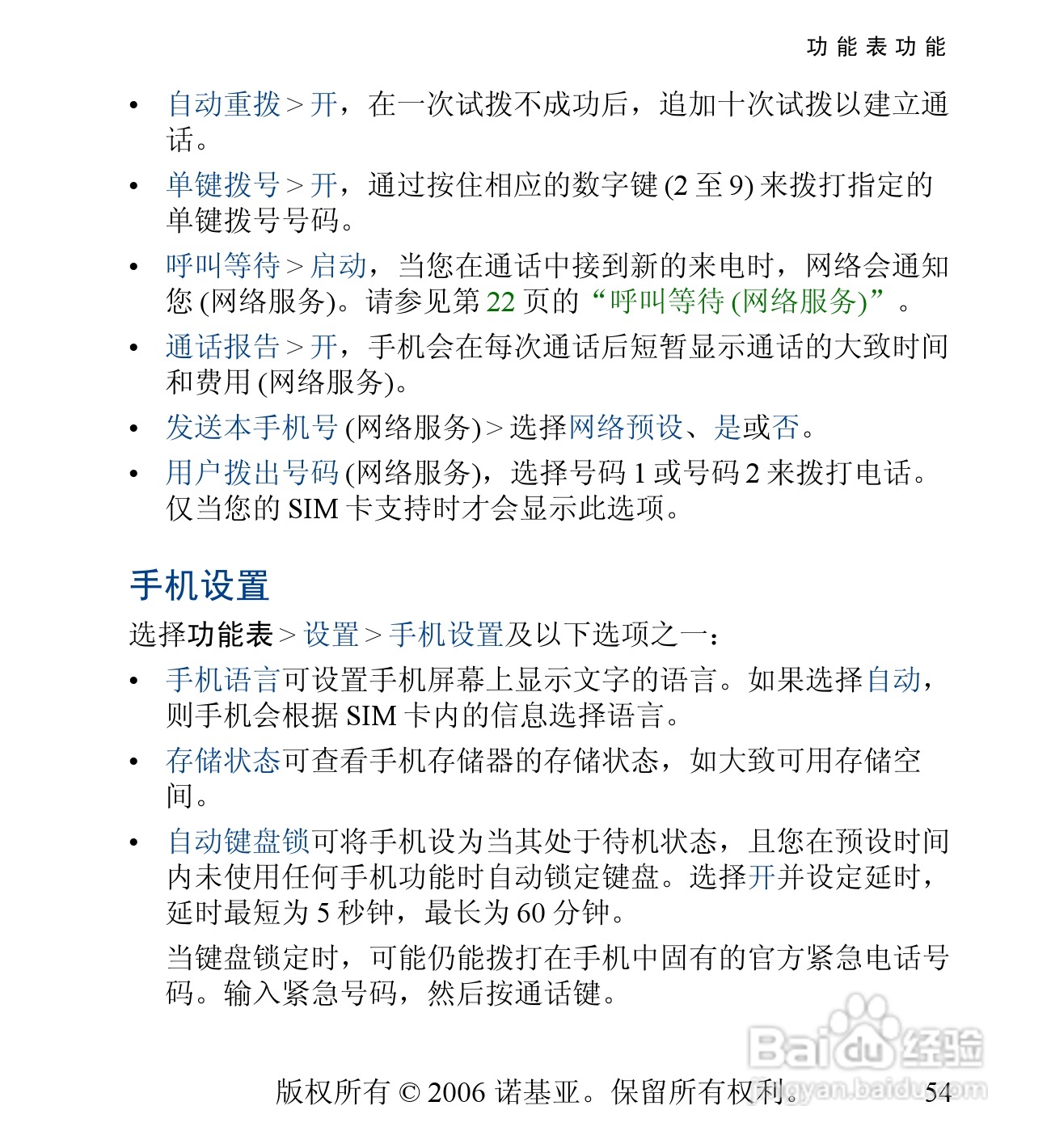 诺基亚6030手机使用说明书:[6]