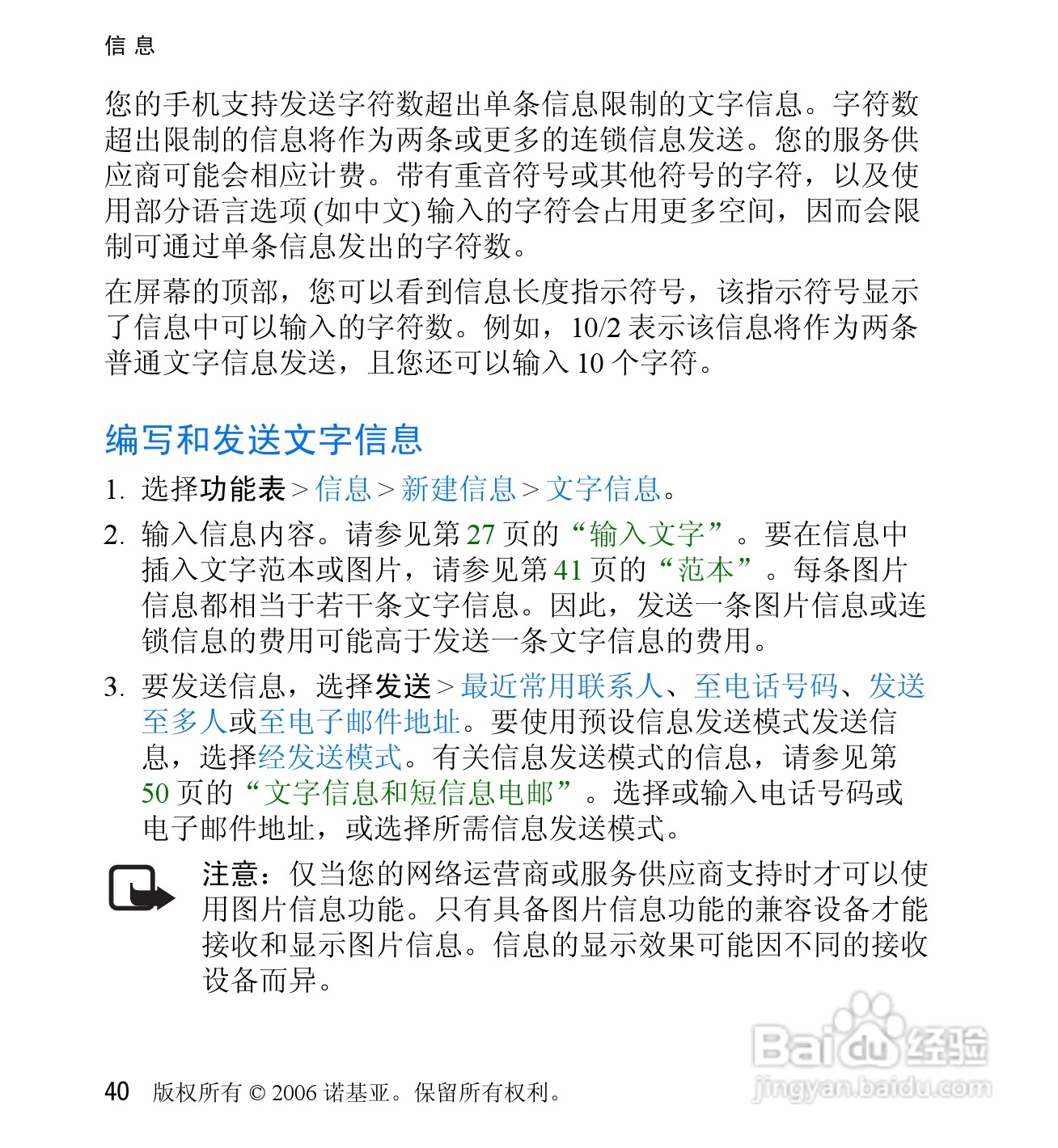 诺基亚6060V手机使用说明书:[5]