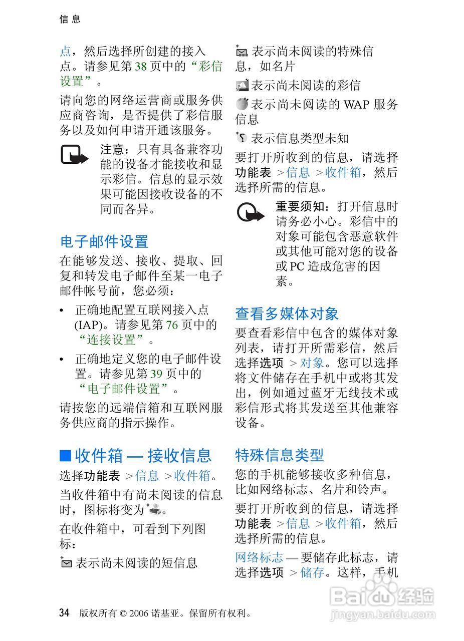 诺基亚3250手机使用说明书:[4]