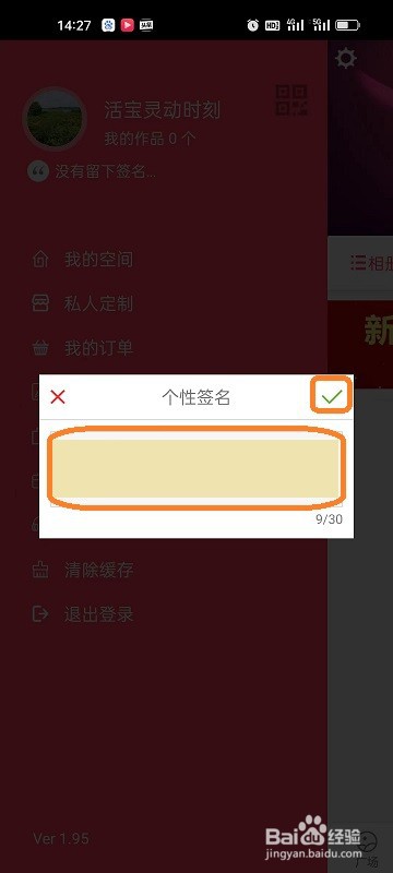 动感秀APP如何设置个性签名