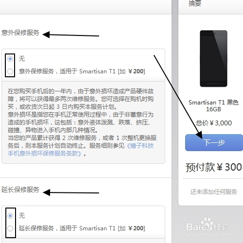 锤子手机t1怎么预约购买, 预约购买注意事项