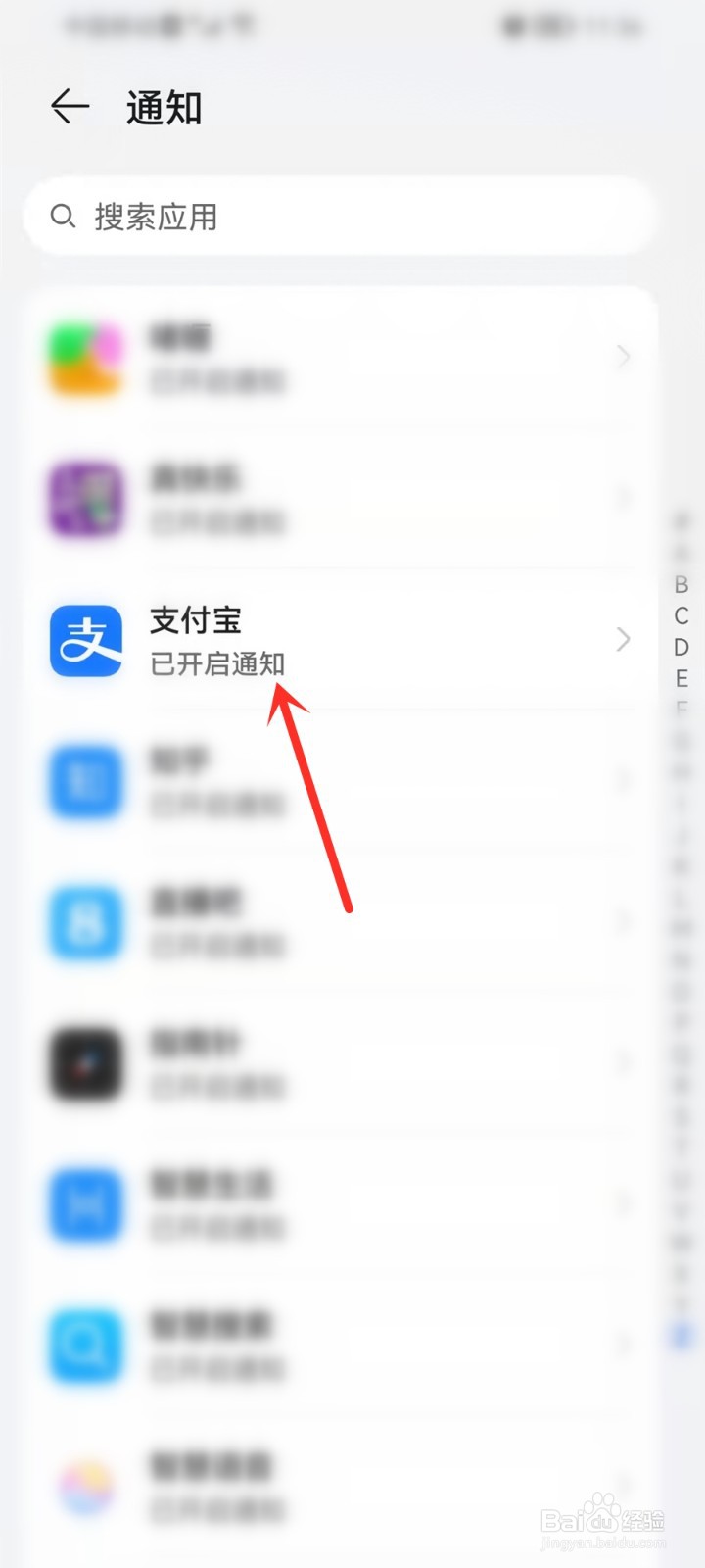 支付宝收钱振动怎么关闭