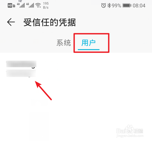 华为/荣耀手机提示网络可能受到监控怎么办