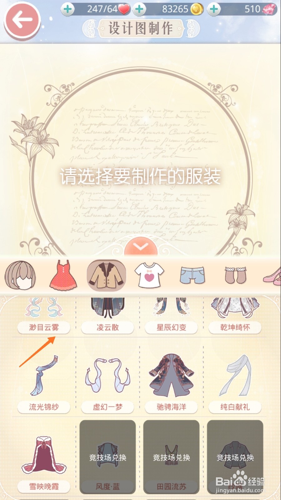 奇迹暖暖中如何查看渺目云雾