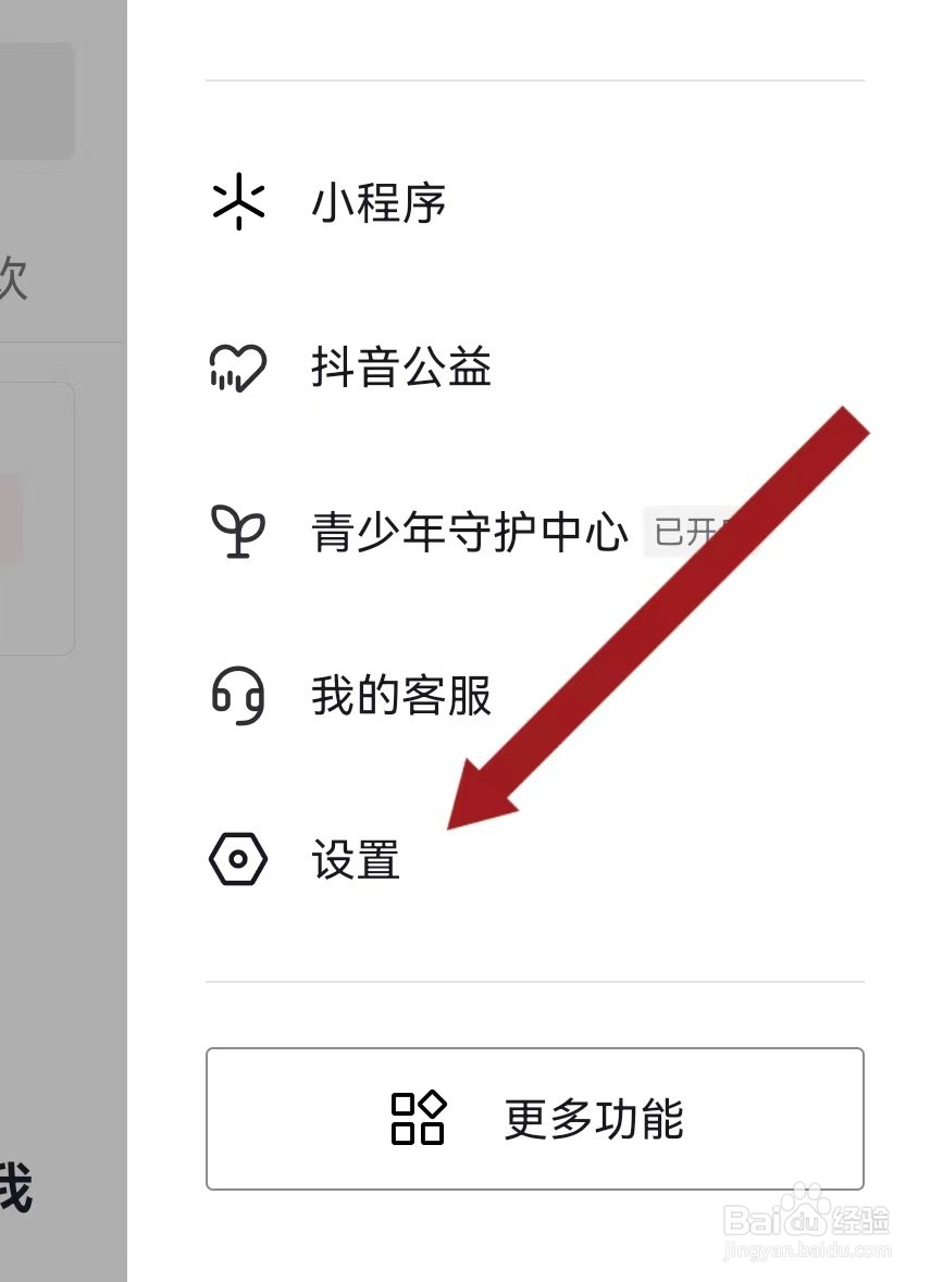 抖音APP查看隐私设置的方法