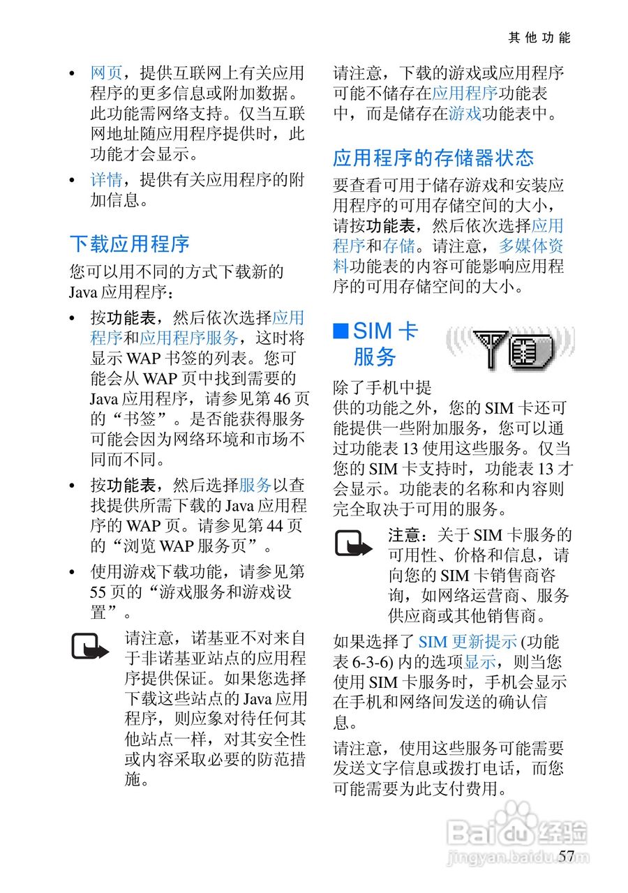 诺基亚3530手机使用说明书:[8]