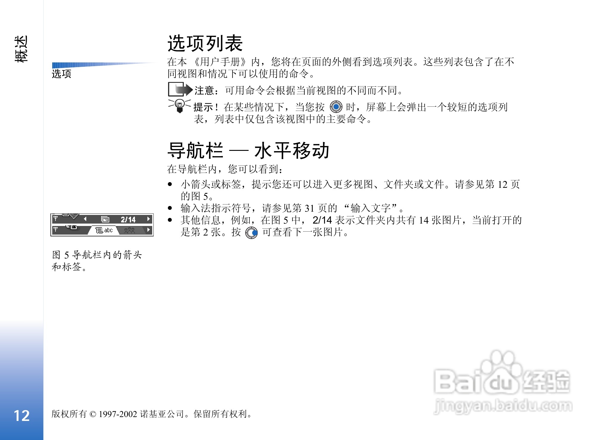 诺基亚3650手机使用说明书:[2]