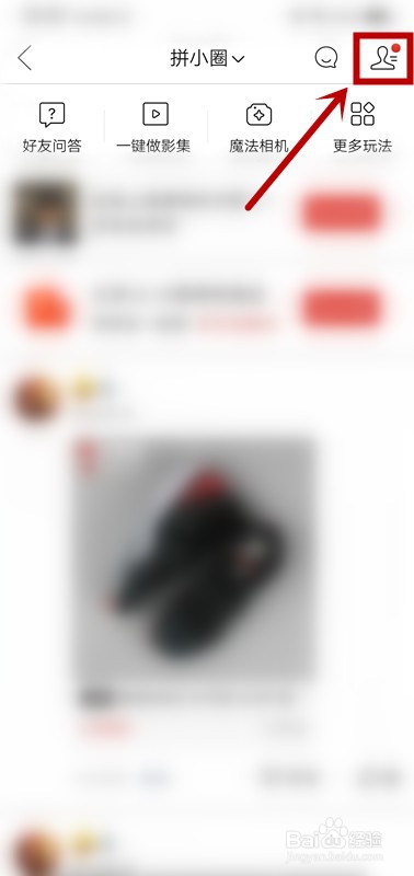 拼多多怎么添加好友