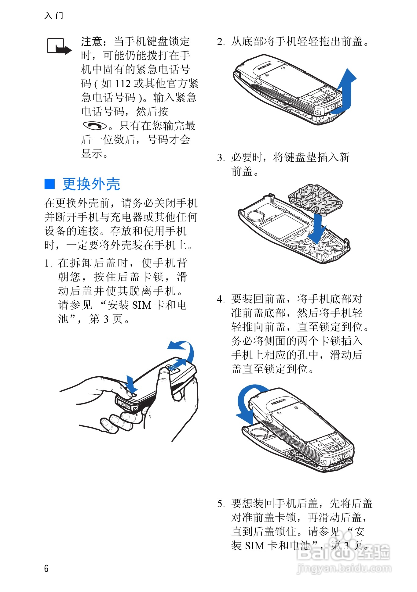 诺基亚3510手机使用说明书:[3]