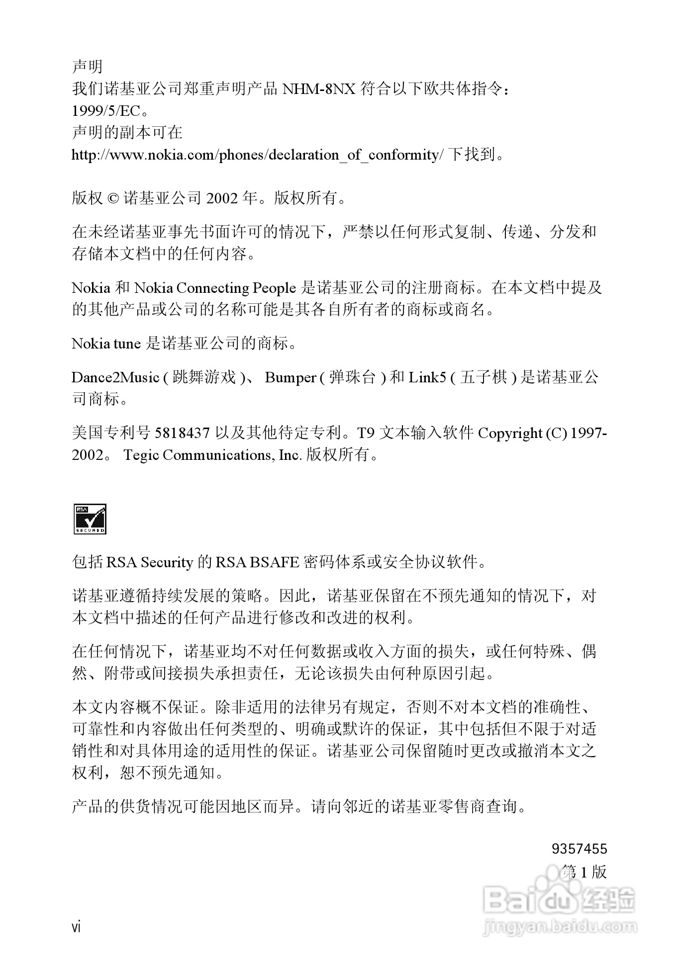 诺基亚3510手机使用说明书:[1]
