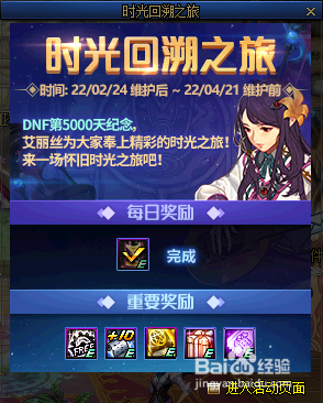 DNF时光回溯之旅活动玩法攻略