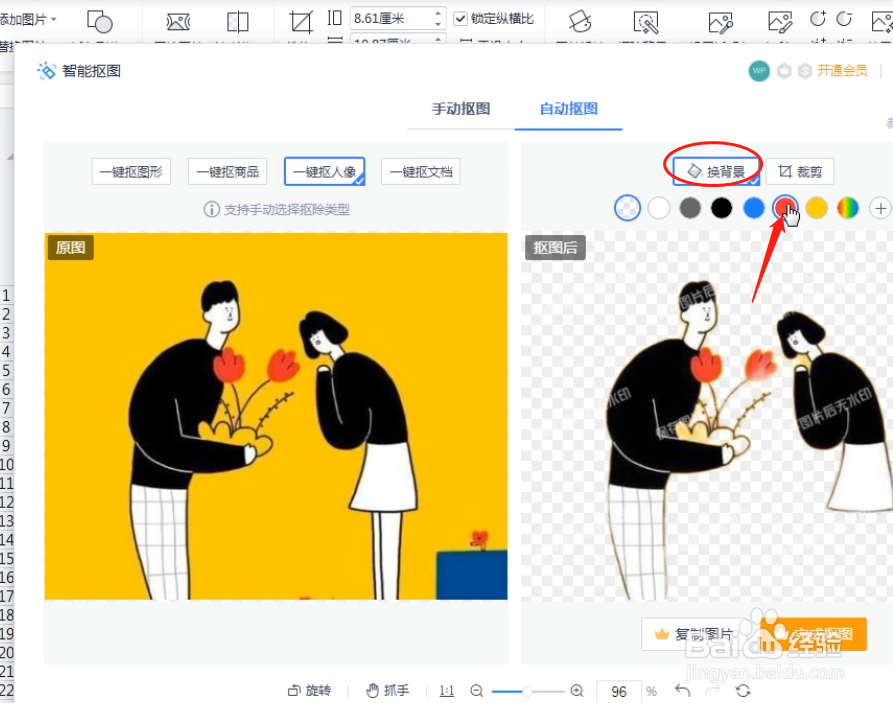 WPS表格怎么给图片换背景