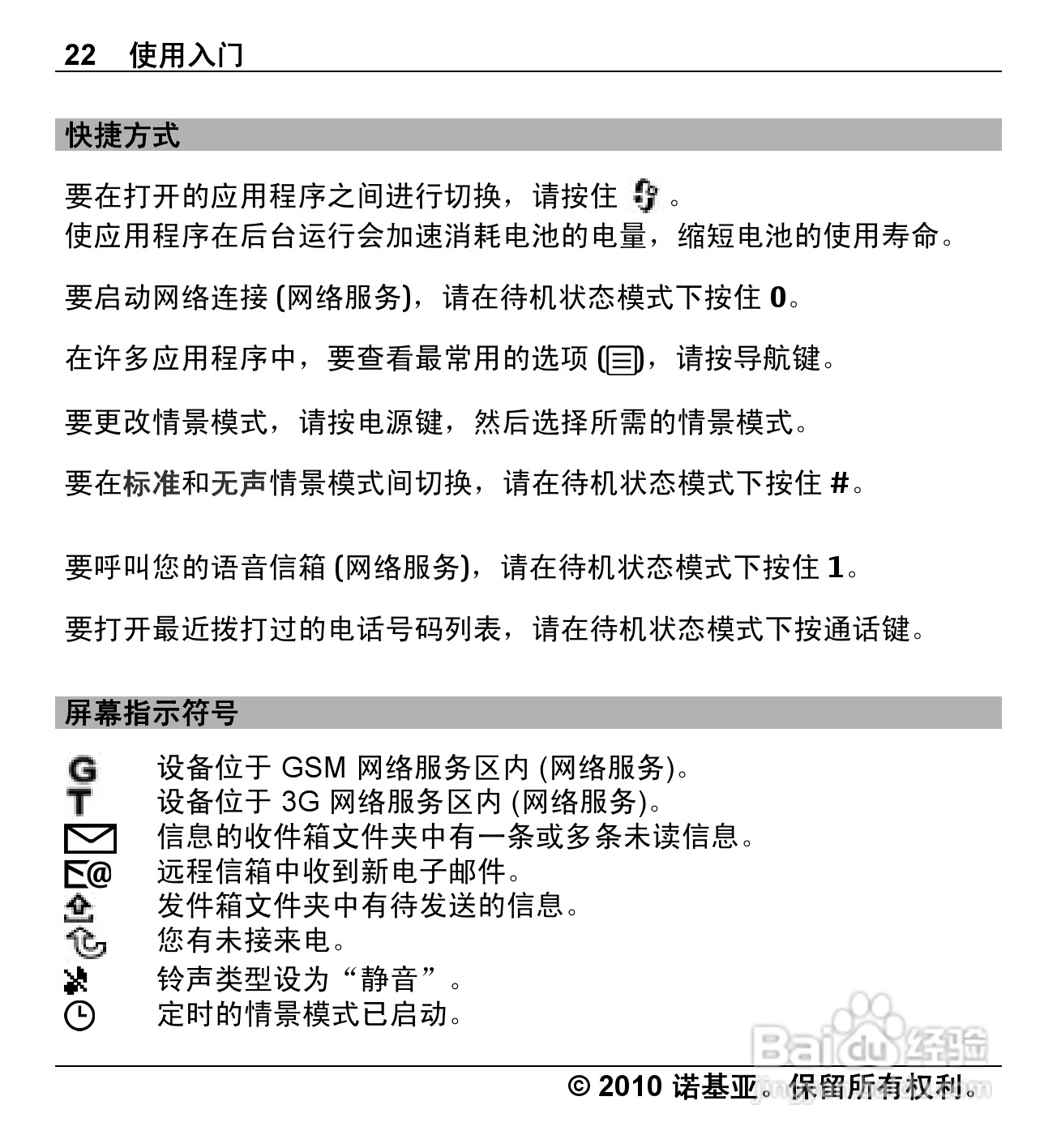诺基亚Nokia X5-00手机使用说明书:[3]