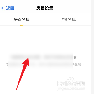 虎牙直播怎样查看我的房管名单