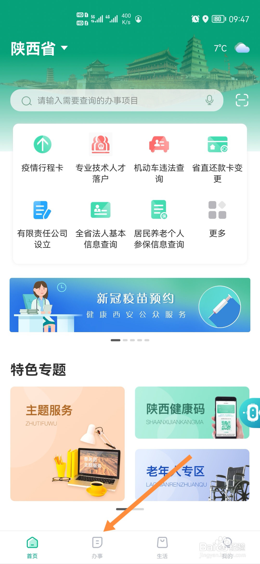 秦务员怎样查询社会组织信息